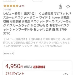 新品未使用⭐️towerお風呂マグネットの画像
