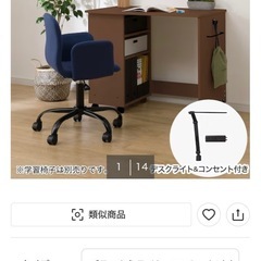ニトリ 学習机にの画像