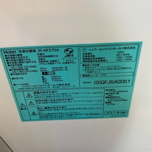 9/15値下げしました⭐️大容量冷凍室⭐️2018年製 270L冷蔵庫 JR-NF270A コンパクト 3段クリアケース LED庫内　