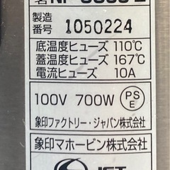 象印　IH炊飯ジャー　極め炊きの画像