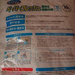 猫トイレ砂(ペーパーフレッシュ１８㍑)の画像