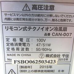 リモコン式テクノイオン冷風扇　CAN-007 TEKNOS の画像