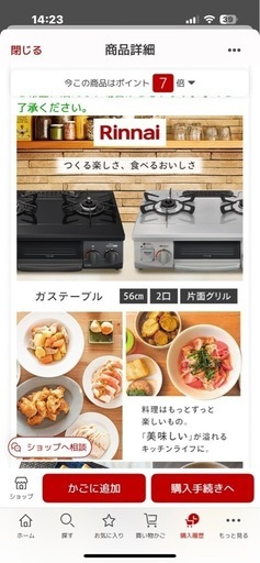 リンナイ　ガスコンロ