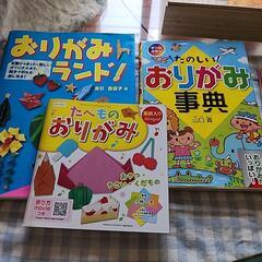 折り紙と、折り紙の本の画像