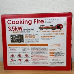 【非常時に】カセットコンロ　クッキングファイヤーの画像