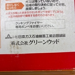 【非常時に】カセットコンロ　クッキングファイヤーの画像
