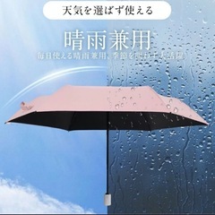日傘 折りたたみ 超軽量 完全遮光 ワンタッチ 晴雨兼用 UVカットの画像
