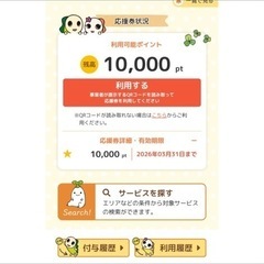 杉並区　子育て応援券　出産応援ギフトの画像