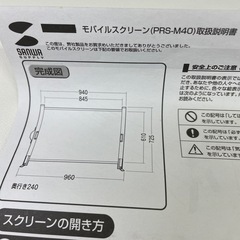 40インチ モバイルスクリーン サンワサプライ PRS-M40の画像
