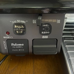 パロマ ガステーブルの画像