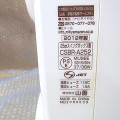 サーキュレーター スイングボックス扇風機 25cm リモコン付き　 の画像