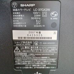 【B203】シャープ　液晶テレビ　37型　2007年製　動作確認OK　スピーカー付きの画像