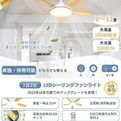新品未使用！シーリングファンライト ファン付き照明【大型・大風量・正逆回転】天井扇風機 44W 120W相当 5000lm 三相DCモーター E26 Φ81cm メモリー/タイマー機能 リモコン付き 8-10畳 省エネ 電球色 昼光色 簡単取り付け 工事不の画像