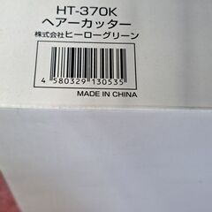 【リサイクルショップどりーむ鹿大前店】No.2213　バリカン　お手頃価格🎵　おすすめ🎵の画像