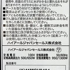 エイブイ：Haier 電子レンジ JM-FH18H フラットタイプ 2021年製の画像