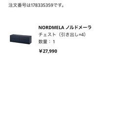 IKEA ノルドメーラチェストの画像
