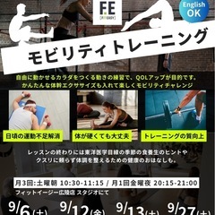 【無料参加】体験レッスン：話題のモビリティトレーニング
