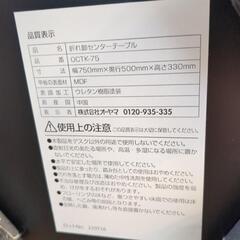 【折りたたみローテーブル】クリーニング済み【管理番号12908】清の画像