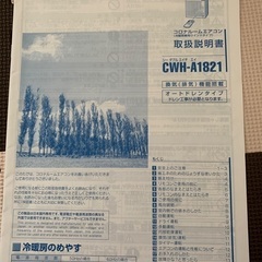 【受け渡し確定済み】コロナ　ウインドエアコン　ルームエアコンの画像