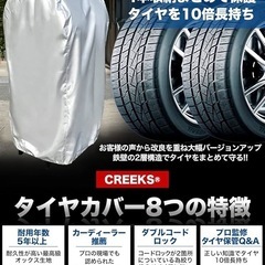 新品！CREEKS【プロも絶賛 5年耐久】 タイヤラックカバー 420D AO社ラック対応 屋外 防水 紫外線 車 タイヤ (Mサイズ：普通自動車用　カバーのみ)の画像