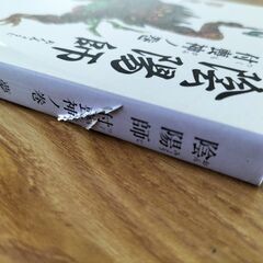 【文庫本・夢枕獏】陰陽師シリーズ11冊の画像