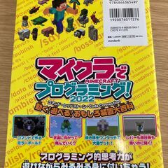 ★マイクラでプログラミング2022★マインクラフト★定価1,240円★ほぼ未使用★の画像