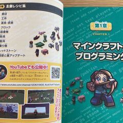 ★マイクラでプログラミング2022★マインクラフト★定価1,240円★ほぼ未使用★の画像