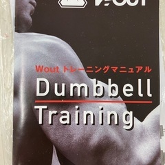 Wout ダンベル＆バーベルの画像