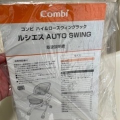 【受け渡し予定者決定】コンビ　ハイローチェア　ラックの画像