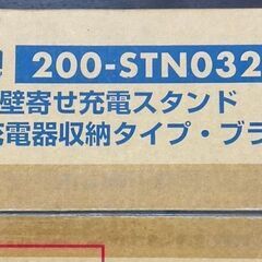 サンワサプライ 壁寄せ充電スタンド ブラック 200-STN032BKの画像