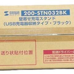 サンワサプライ 壁寄せ充電スタンド ブラック 200-STN032BKの画像