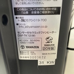 きれい⭐️センサー付き セラミックファンヒーターの画像