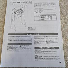 ステンレス洗濯機ラックの画像