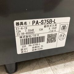 新品未使用　パロマ　ガステーブル　ガスコンロ　都市ガス用　新品ガスホース付　水無片面グリル　コンパクト　W560　愛知県 一宮市 名古屋 稲沢 江南 岩倉 岐阜 羽島 各務ヶ原 三重 愛知 グッドプライス一宮の画像