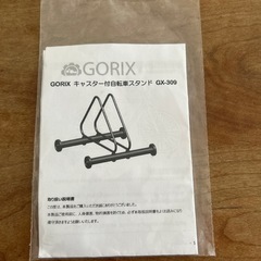 キャスター付自転車スタンドの画像