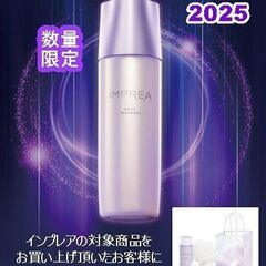 2025インプレア オータムプロモーション