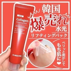 MEDI-PEEL レッド ラクト コラーゲン ラッピングマスク 韓国コスメの画像