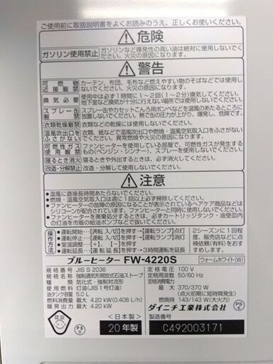 Dainichi 石油ファンヒーター 2020年製 FW-4220S 木造11畳 /コンクリート15畳 ダイニチ 暖房 ストーブ 灯油 札幌市 中央区 南12条