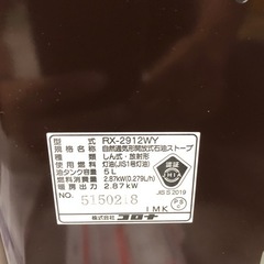 北海道旭川市直接取引歓迎 新品未使用 CORONA コロナ 自然通気形開放式石油ストーブ RX-2912WY-M 木目横型デザインの画像