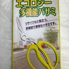 【未使用　箱あり】エコロジー 多機能 ハサミの画像
