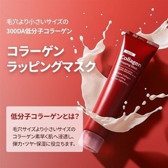 MEDI-PEEL レッド ラクト コラーゲン ラッピングマスク 韓国コスメの画像