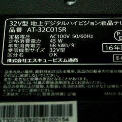 ASPILITY 32V TVの画像