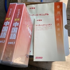 語学学習プログラム「ピンズラー中国語」の教材の画像