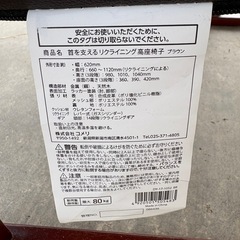 アテーナ　リクライニング　チェア　コメリの画像