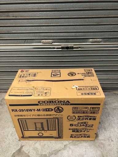 北海道旭川市直接取引歓迎 新品未開封 CORONA コロナ 自然通気形開放式石油ストーブ RX-2918WY-M 木目横型デザイン