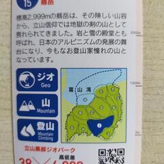 黒部立山富山　アルプス　カードの画像