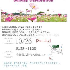ウエルカム礼拝（Sunday Celebration）
