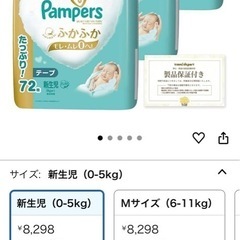 未使用品　出産準備品 daccoお産用パッドの画像
