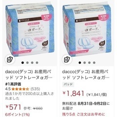 未使用品　出産準備品 daccoお産用パッドの画像