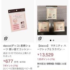 未使用品　出産準備品 daccoお産用パッドの画像
